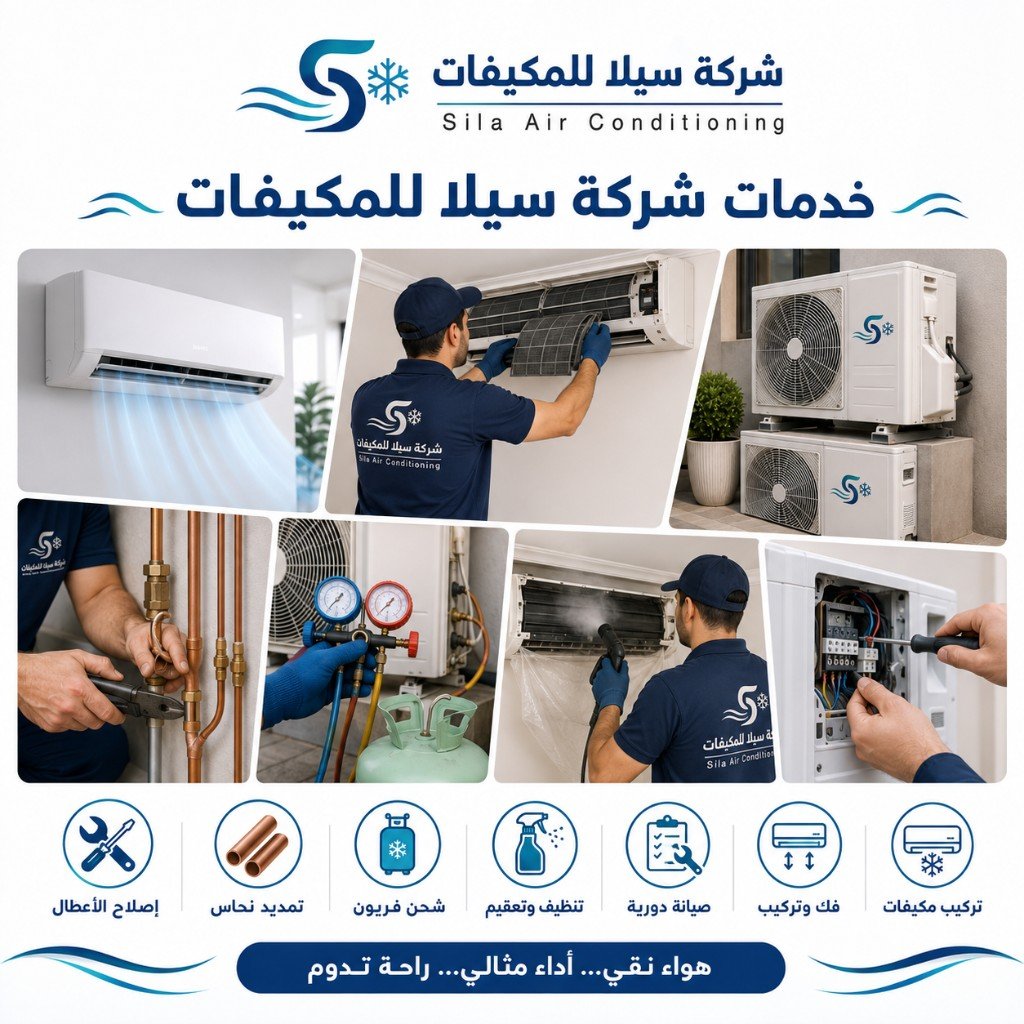 معرض أعمال سيلا: تنظيف وتعقيم وشحن فريون وتمديد نحاس